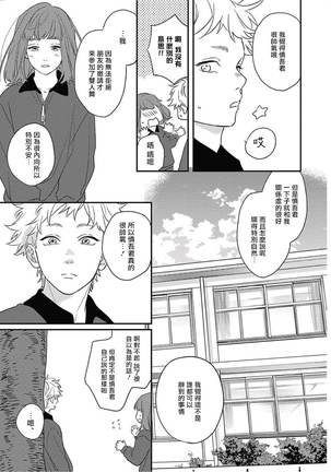 Cupid ni Rakurai | 落雷击中丘比特 Ch. 8-9 Page #28