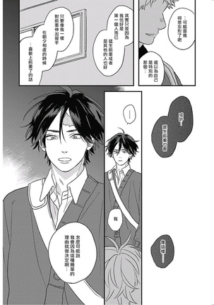 Cupid ni Rakurai | 落雷击中丘比特 Ch. 8-9 Page #51