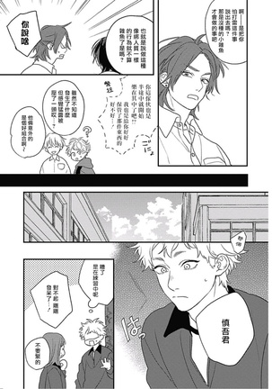 Cupid ni Rakurai | 落雷击中丘比特 Ch. 8-9 Page #26