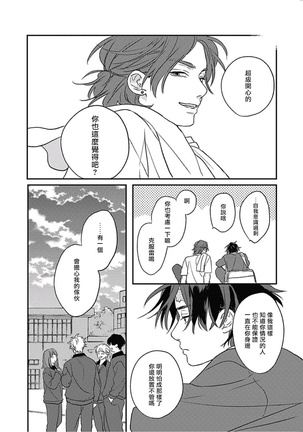 Cupid ni Rakurai | 落雷击中丘比特 Ch. 8-9 Page #57
