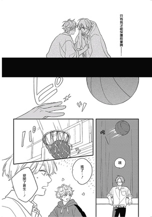 Cupid ni Rakurai | 落雷击中丘比特 Ch. 8-9 Page #23