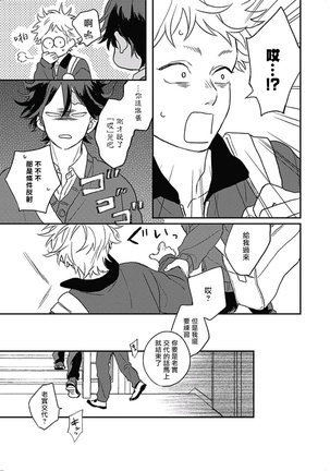 Cupid ni Rakurai | 落雷击中丘比特 Ch. 8-9 Page #46