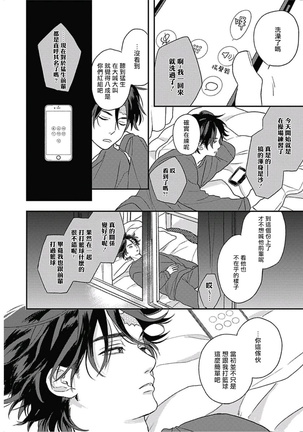 Cupid ni Rakurai | 落雷击中丘比特 Ch. 8-9 Page #39