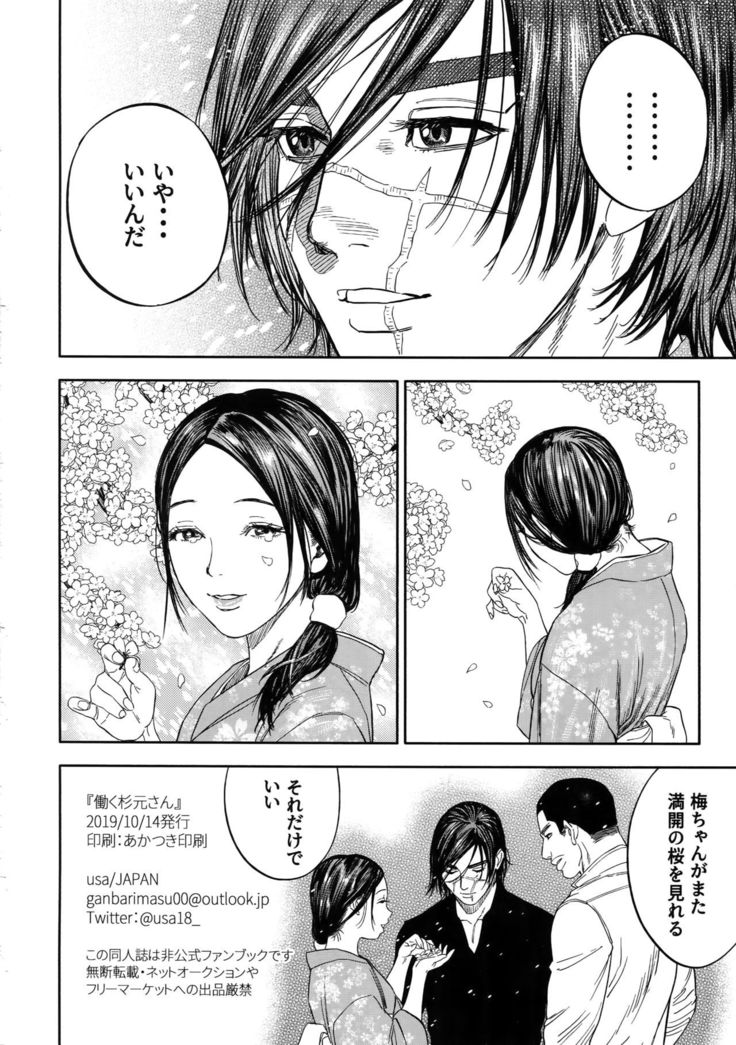 Hataraku Sugimoto-san