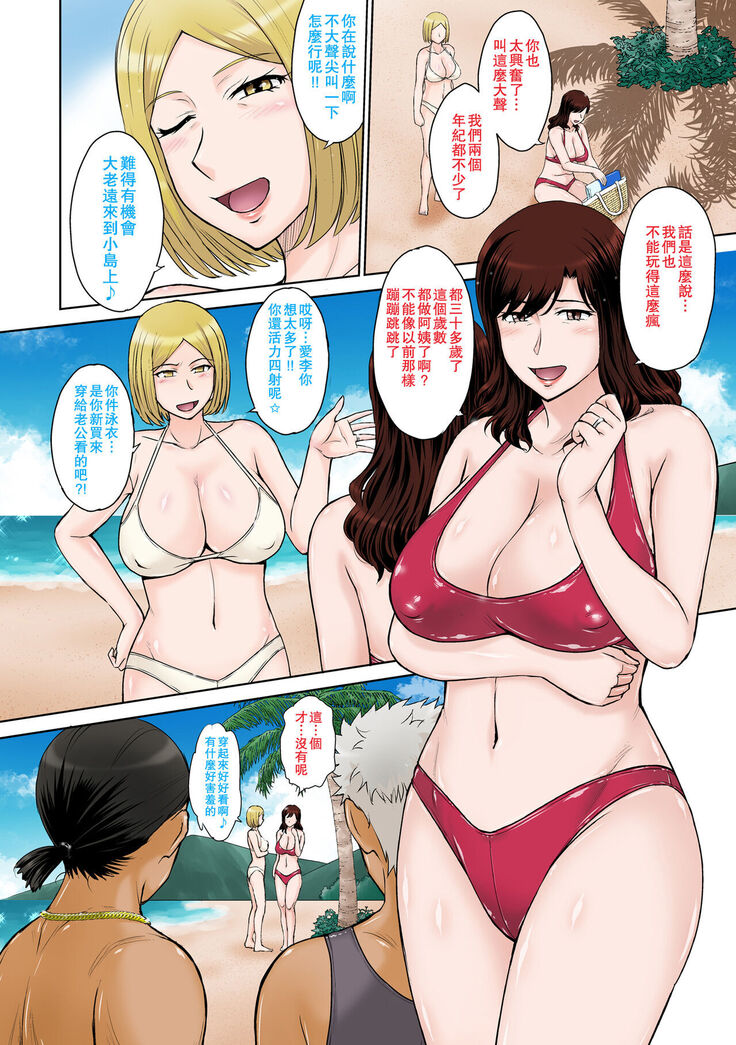 Hitozuma Nanpa! Namahame!! Resort Island | 人妻搭訕!無套!!度假圣地约炮小岛