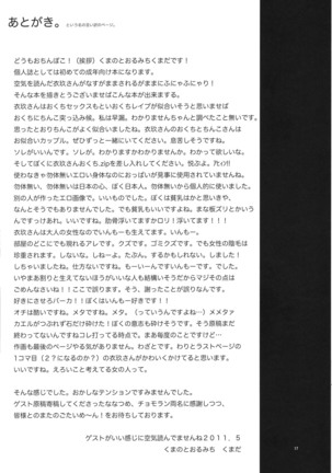 そんな空気がしたんです。 Page #17