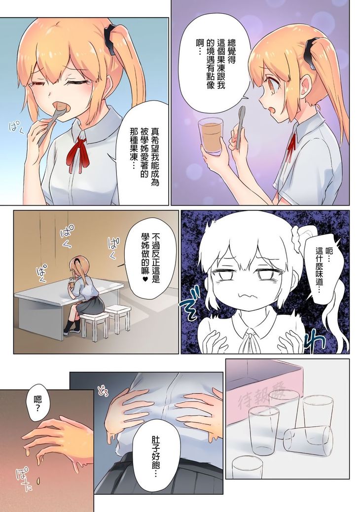Senpai, Watashi o Tabete kudasai ~Jelly-ka Shoujo to Toromitsu Ecchi~