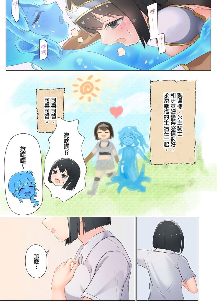 Senpai, Watashi o Tabete kudasai ~Jelly-ka Shoujo to Toromitsu Ecchi~
