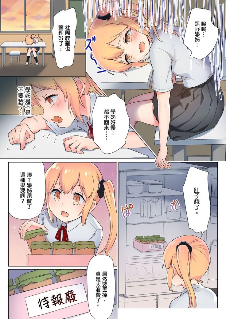 Senpai, Watashi o Tabete kudasai ~Jelly-ka Shoujo to Toromitsu Ecchi~