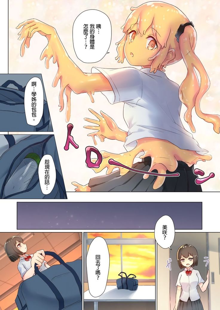Senpai, Watashi o Tabete kudasai ~Jelly-ka Shoujo to Toromitsu Ecchi~