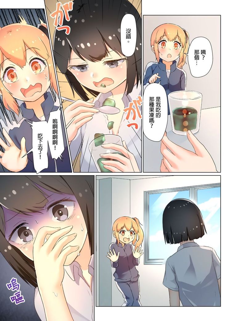 Senpai, Watashi o Tabete kudasai ~Jelly-ka Shoujo to Toromitsu Ecchi~