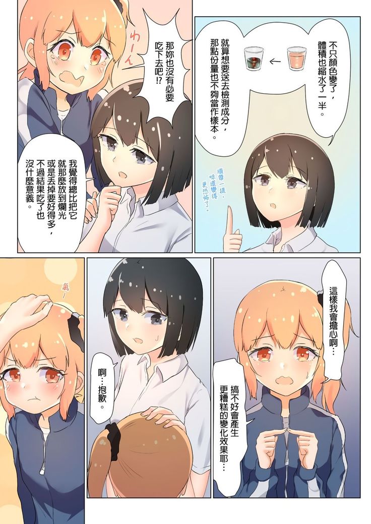 Senpai, Watashi o Tabete kudasai ~Jelly-ka Shoujo to Toromitsu Ecchi~