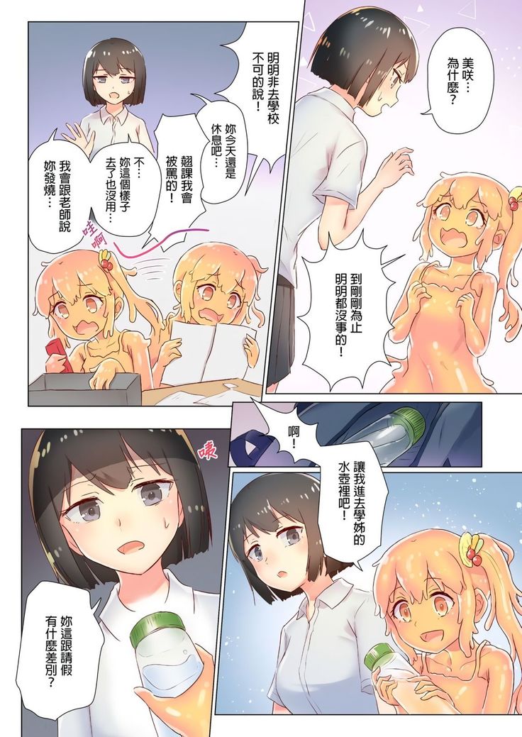Senpai, Watashi o Tabete kudasai ~Jelly-ka Shoujo to Toromitsu Ecchi~