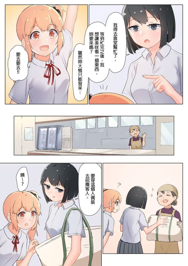 Senpai, Watashi o Tabete kudasai ~Jelly-ka Shoujo to Toromitsu Ecchi~