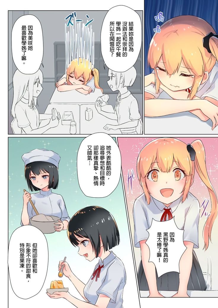 Senpai, Watashi o Tabete kudasai ~Jelly-ka Shoujo to Toromitsu Ecchi~