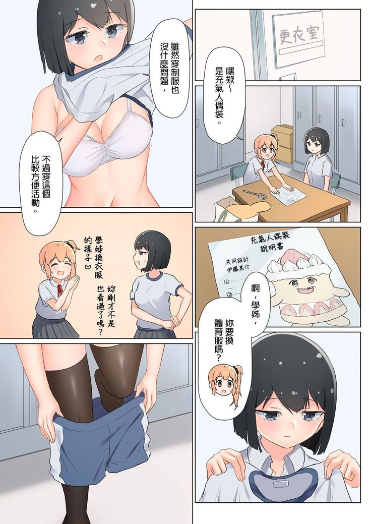 Senpai, Watashi o Tabete kudasai ~Jelly-ka Shoujo to Toromitsu Ecchi~