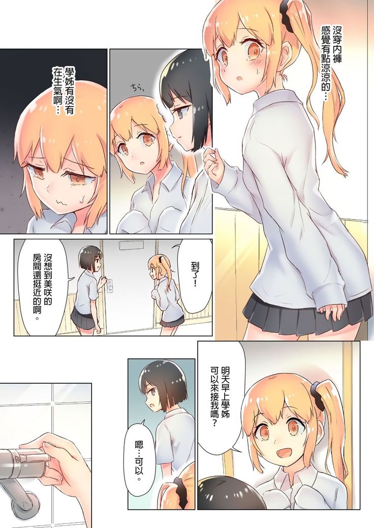 Senpai, Watashi o Tabete kudasai ~Jelly-ka Shoujo to Toromitsu Ecchi~