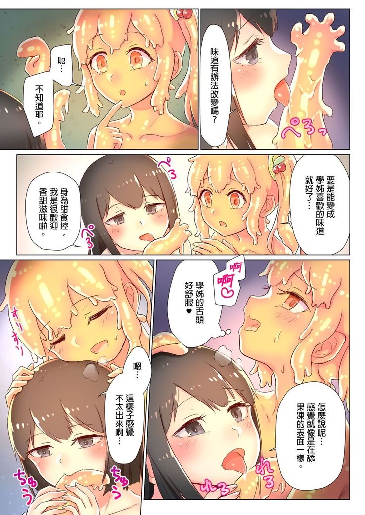 Senpai, Watashi o Tabete kudasai ~Jelly-ka Shoujo to Toromitsu Ecchi~