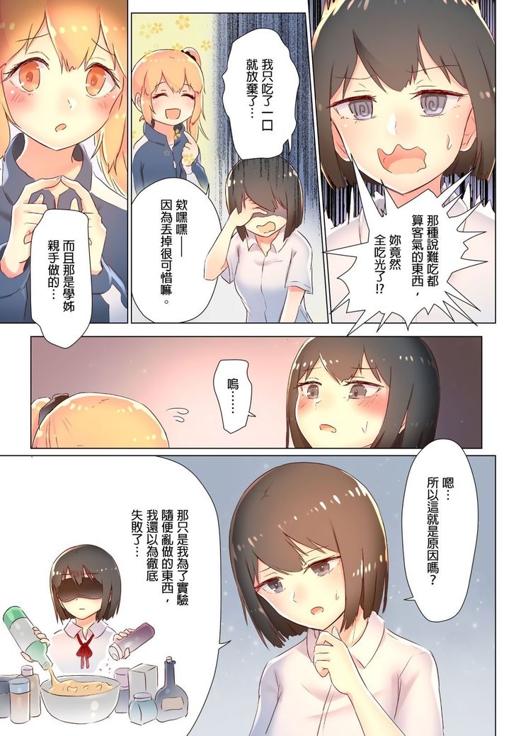 Senpai, Watashi o Tabete kudasai ~Jelly-ka Shoujo to Toromitsu Ecchi~