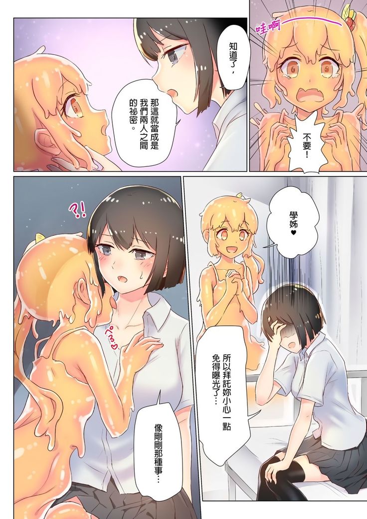 Senpai, Watashi o Tabete kudasai ~Jelly-ka Shoujo to Toromitsu Ecchi~