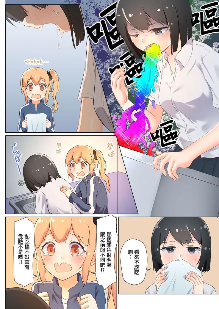 Senpai, Watashi o Tabete kudasai ~Jelly-ka Shoujo to Toromitsu Ecchi~