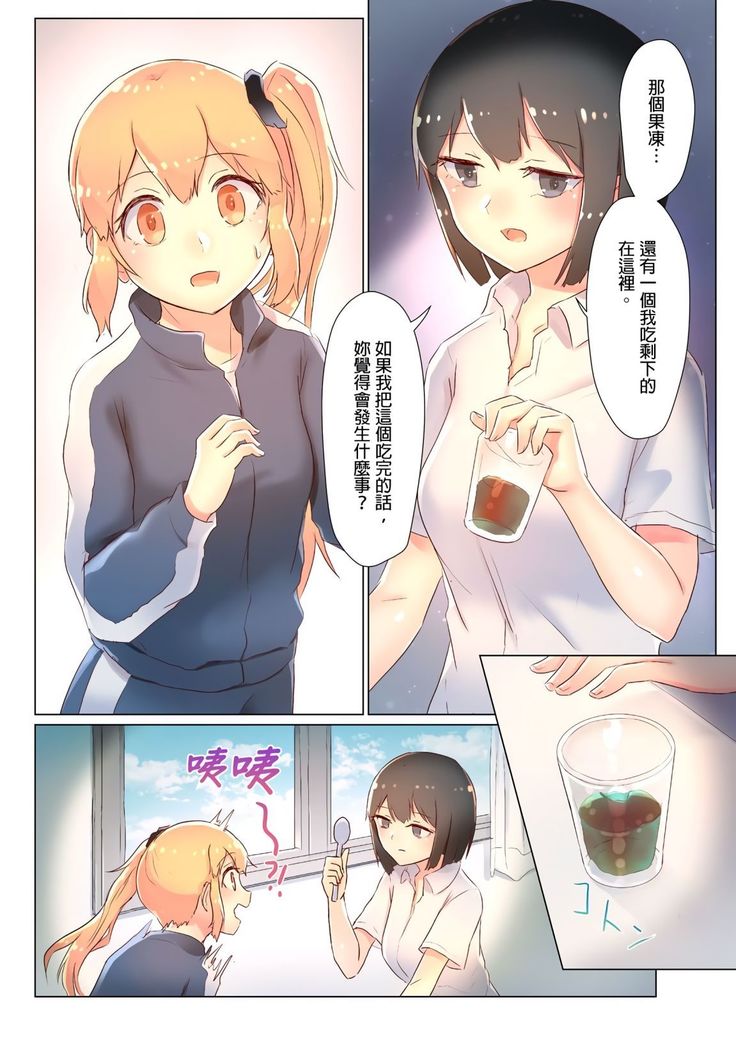Senpai, Watashi o Tabete kudasai ~Jelly-ka Shoujo to Toromitsu Ecchi~