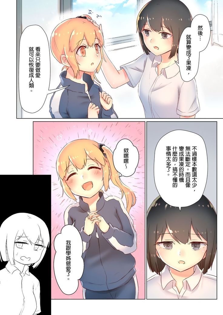 Senpai, Watashi o Tabete kudasai ~Jelly-ka Shoujo to Toromitsu Ecchi~
