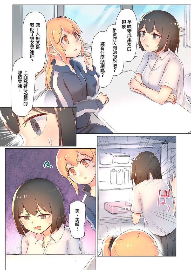 Senpai, Watashi o Tabete kudasai ~Jelly-ka Shoujo to Toromitsu Ecchi~