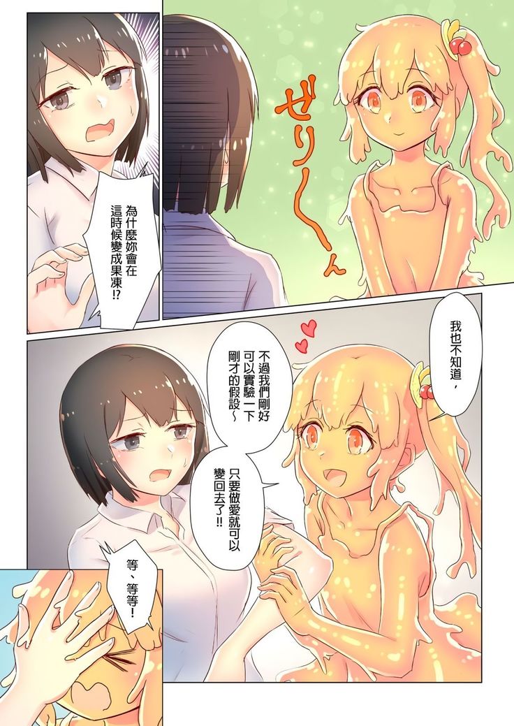 Senpai, Watashi o Tabete kudasai ~Jelly-ka Shoujo to Toromitsu Ecchi~