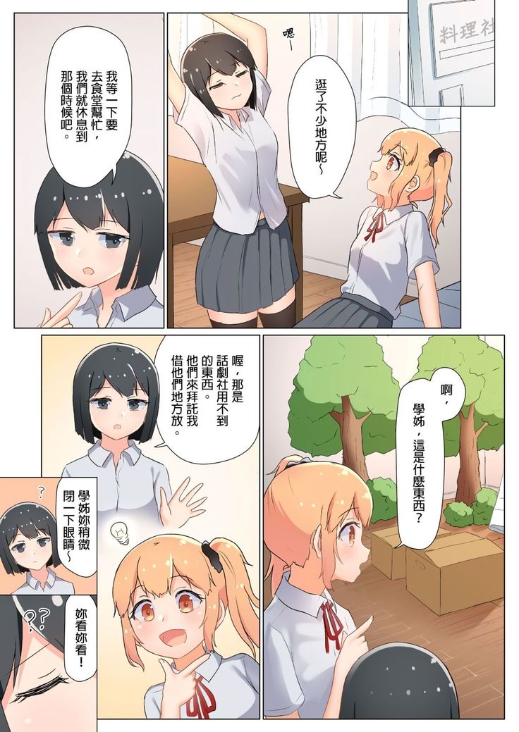 Senpai, Watashi o Tabete kudasai ~Jelly-ka Shoujo to Toromitsu Ecchi~