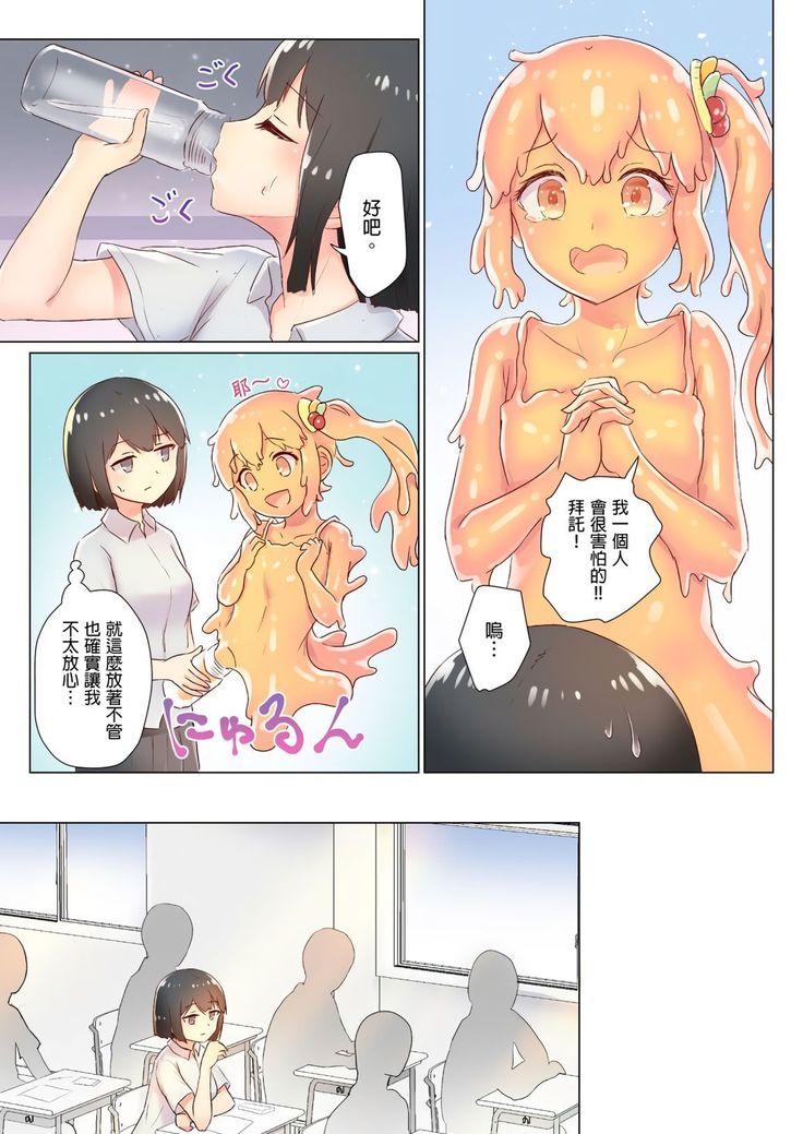 Senpai, Watashi o Tabete kudasai ~Jelly-ka Shoujo to Toromitsu Ecchi~
