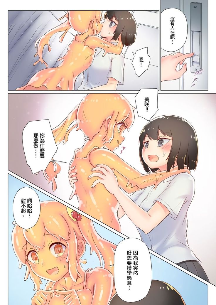 Senpai, Watashi o Tabete kudasai ~Jelly-ka Shoujo to Toromitsu Ecchi~