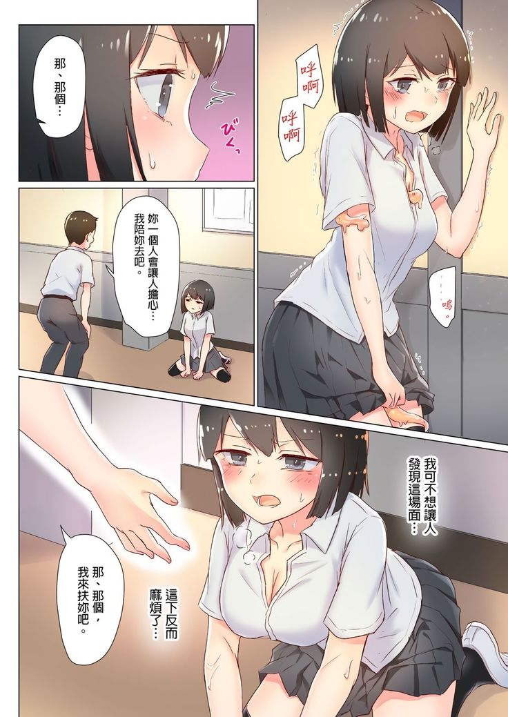 Senpai, Watashi o Tabete kudasai ~Jelly-ka Shoujo to Toromitsu Ecchi~