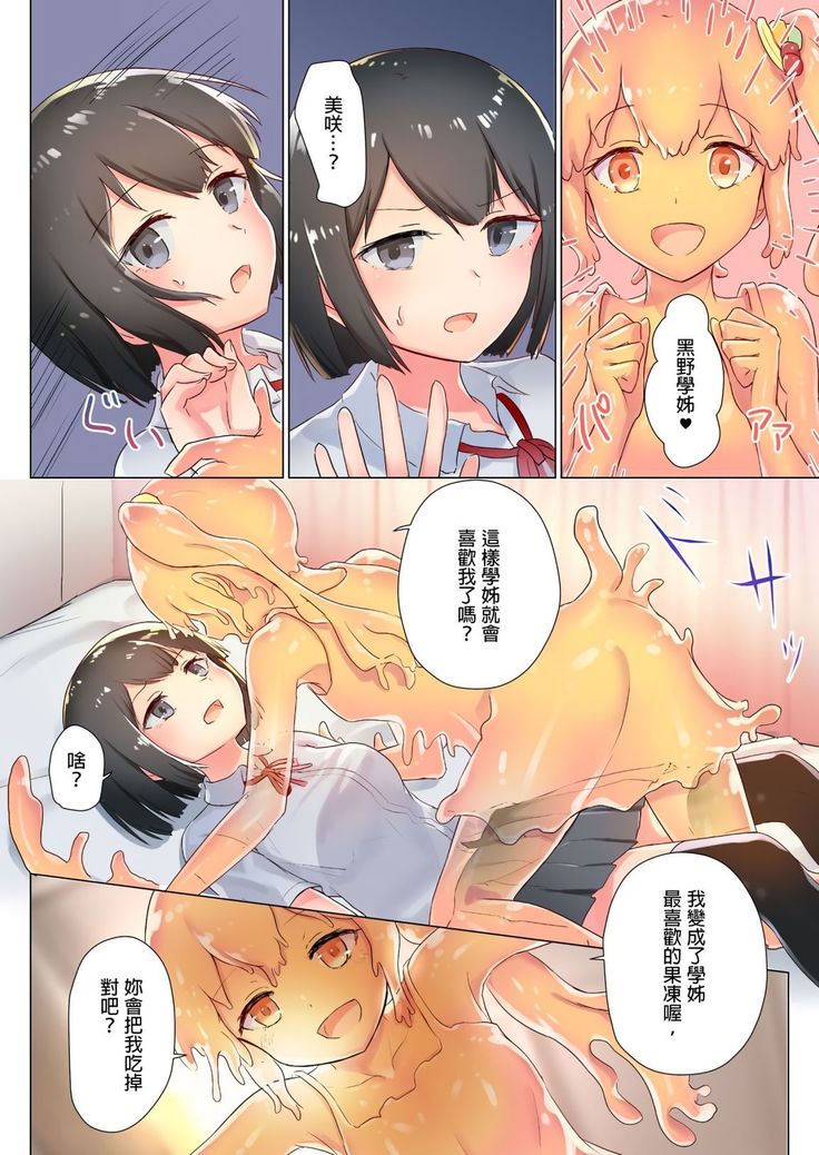 Senpai, Watashi o Tabete kudasai ~Jelly-ka Shoujo to Toromitsu Ecchi~