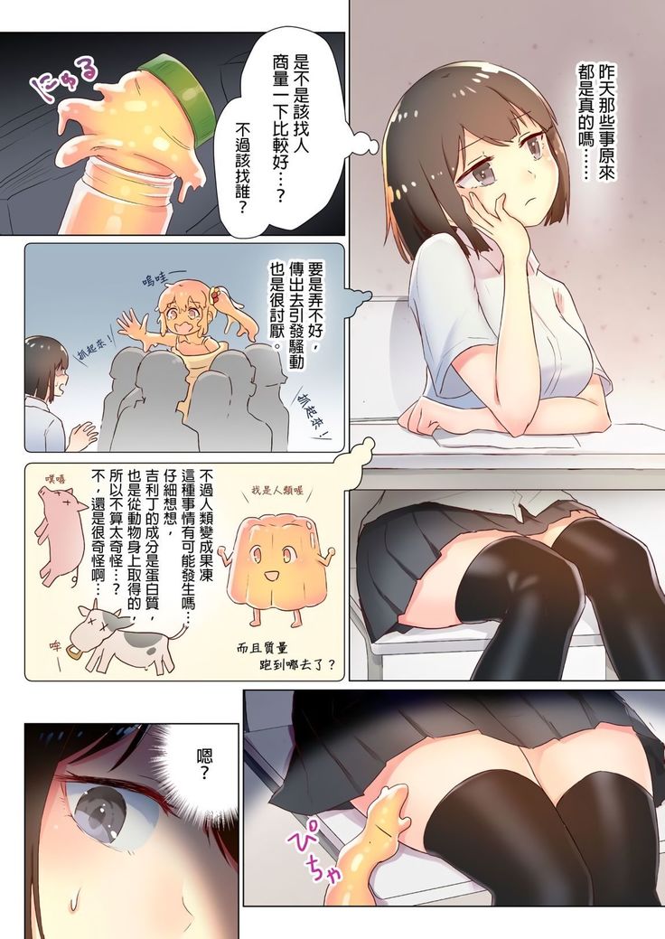 Senpai, Watashi o Tabete kudasai ~Jelly-ka Shoujo to Toromitsu Ecchi~