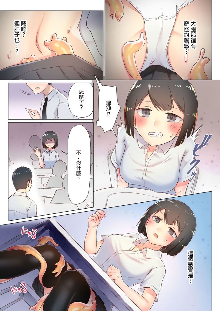 Senpai, Watashi o Tabete kudasai ~Jelly-ka Shoujo to Toromitsu Ecchi~