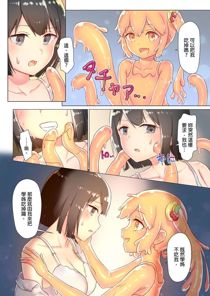 Senpai, Watashi o Tabete kudasai ~Jelly-ka Shoujo to Toromitsu Ecchi~