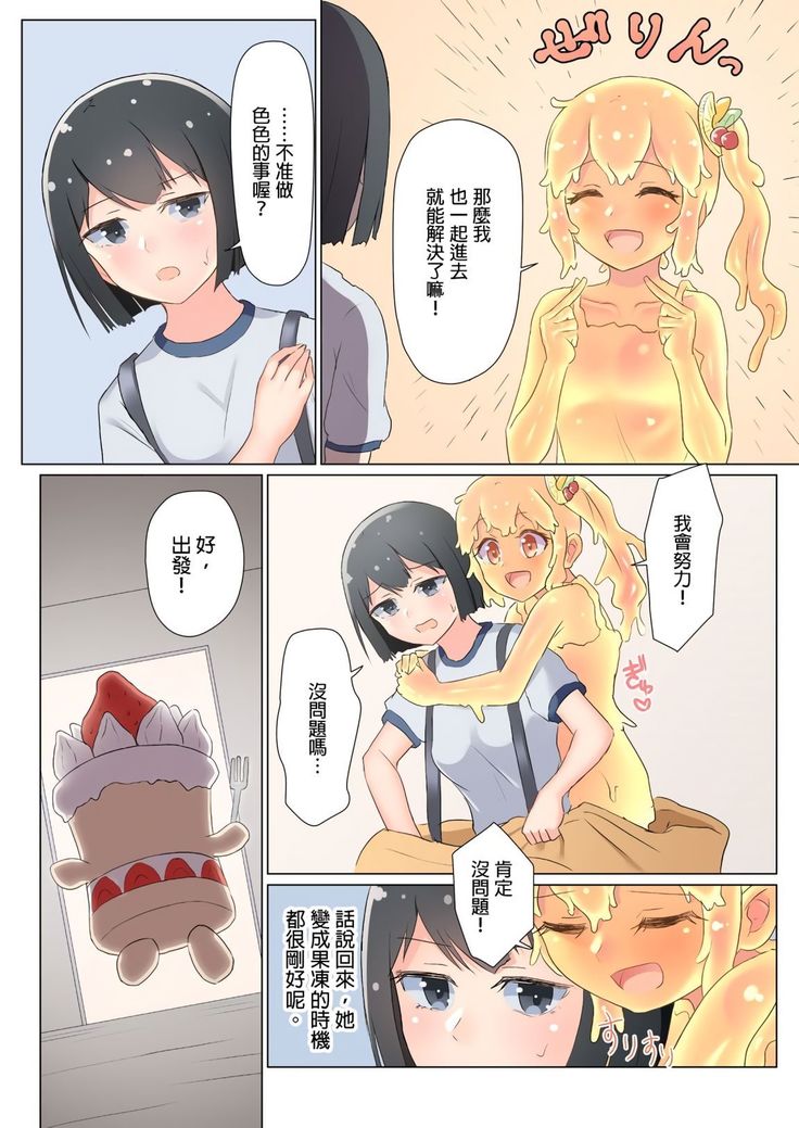 Senpai, Watashi o Tabete kudasai ~Jelly-ka Shoujo to Toromitsu Ecchi~