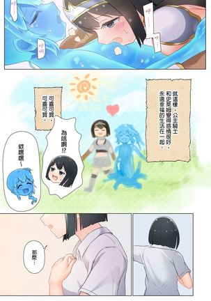 Senpai, Watashi o Tabete kudasai ~Jelly-ka Shoujo to Toromitsu Ecchi~ Page #94