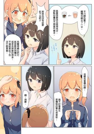 Senpai, Watashi o Tabete kudasai ~Jelly-ka Shoujo to Toromitsu Ecchi~ Page #77