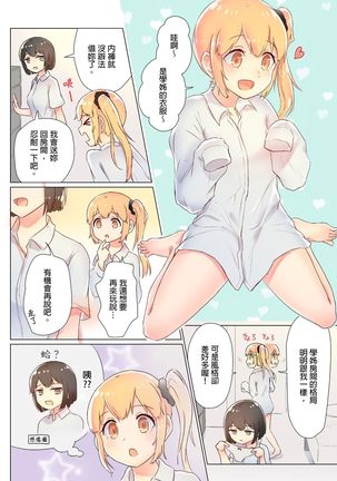 Senpai, Watashi o Tabete kudasai ~Jelly-ka Shoujo to Toromitsu Ecchi~ Page #32