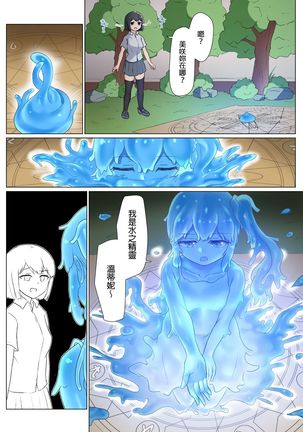 Senpai, Watashi o Tabete kudasai ~Jelly-ka Shoujo to Toromitsu Ecchi~ Page #80