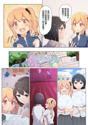 Senpai, Watashi o Tabete kudasai ~Jelly-ka Shoujo to Toromitsu Ecchi~ Page #78