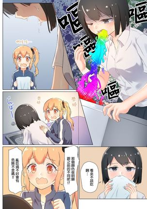 Senpai, Watashi o Tabete kudasai ~Jelly-ka Shoujo to Toromitsu Ecchi~ Page #75