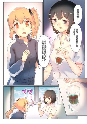 Senpai, Watashi o Tabete kudasai ~Jelly-ka Shoujo to Toromitsu Ecchi~ Page #74