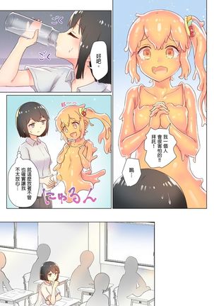 Senpai, Watashi o Tabete kudasai ~Jelly-ka Shoujo to Toromitsu Ecchi~ Page #37