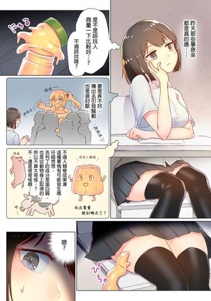 Senpai, Watashi o Tabete kudasai ~Jelly-ka Shoujo to Toromitsu Ecchi~ Page #38