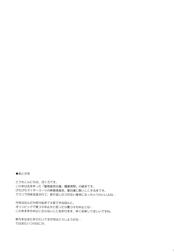 Sei Sousakan Byakuren, Mayaku Kaizou