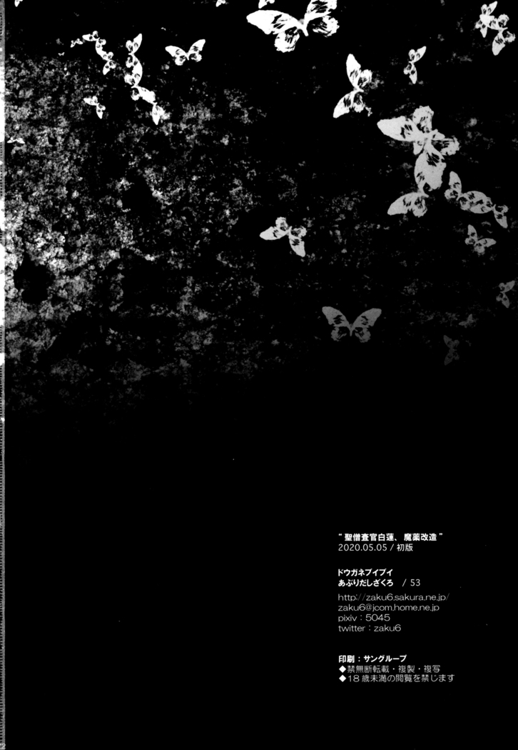 Sei Sousakan Byakuren, Mayaku Kaizou