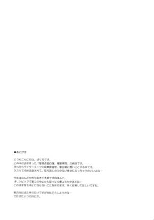 Sei Sousakan Byakuren, Mayaku Kaizou Page #21